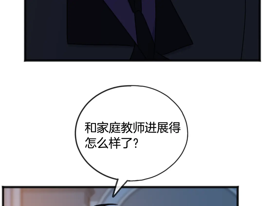 《成为伯爵府的家教》第48话 滑冰 第59页