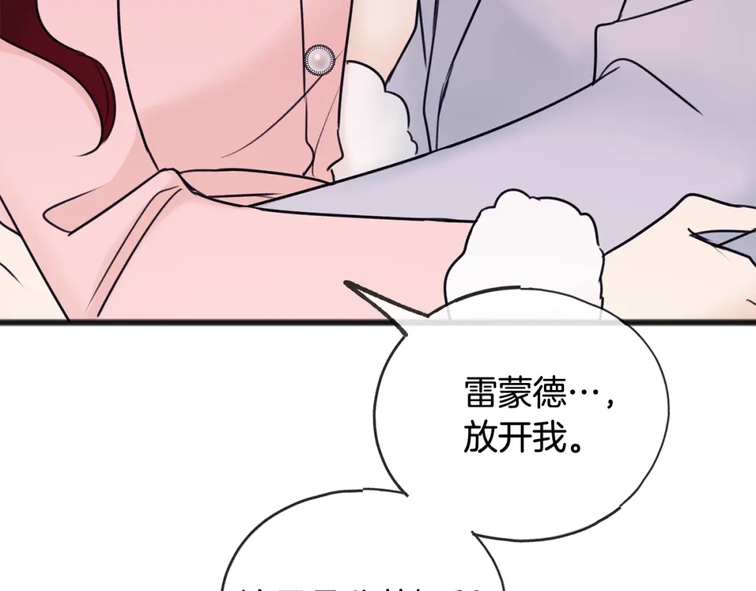 《成为伯爵府的家教》第48话 滑冰 第99页