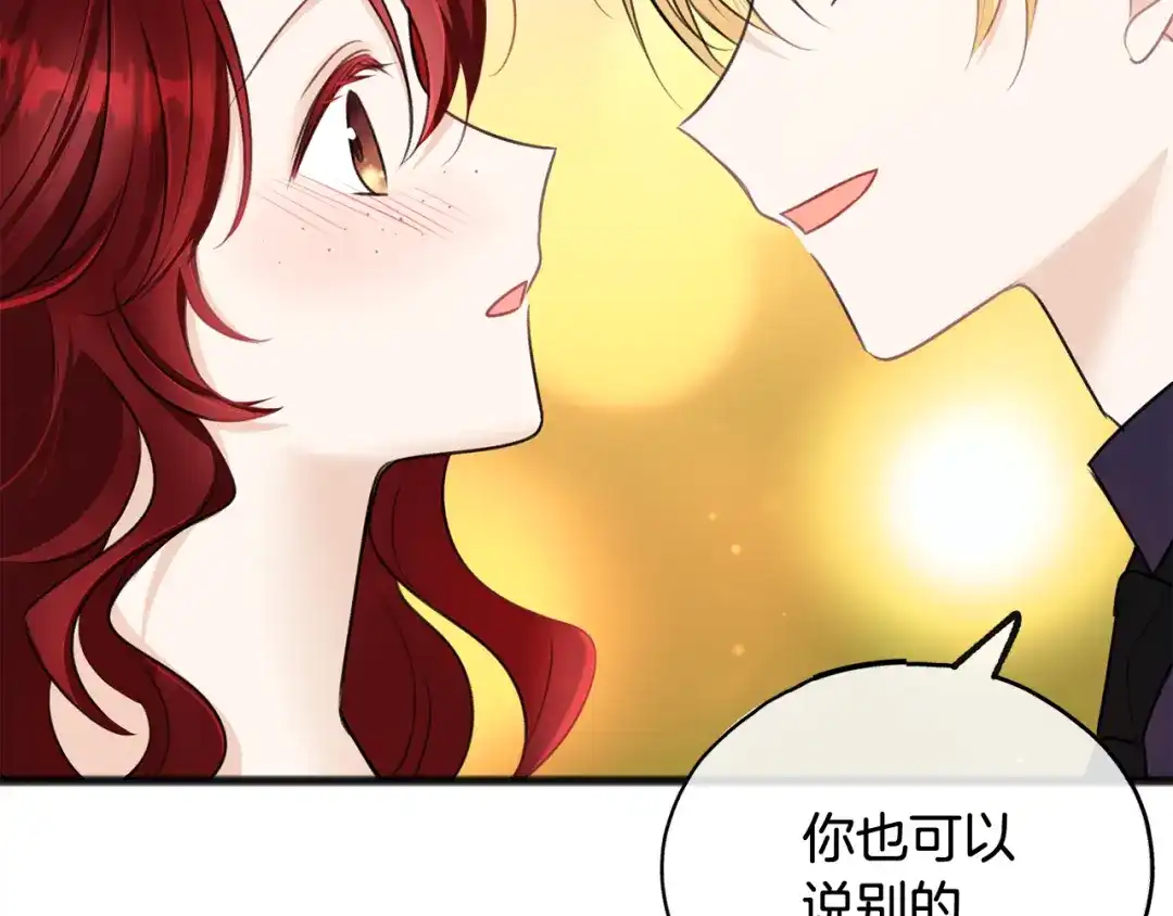 《成为伯爵府的家教》第48话 滑冰 第33页