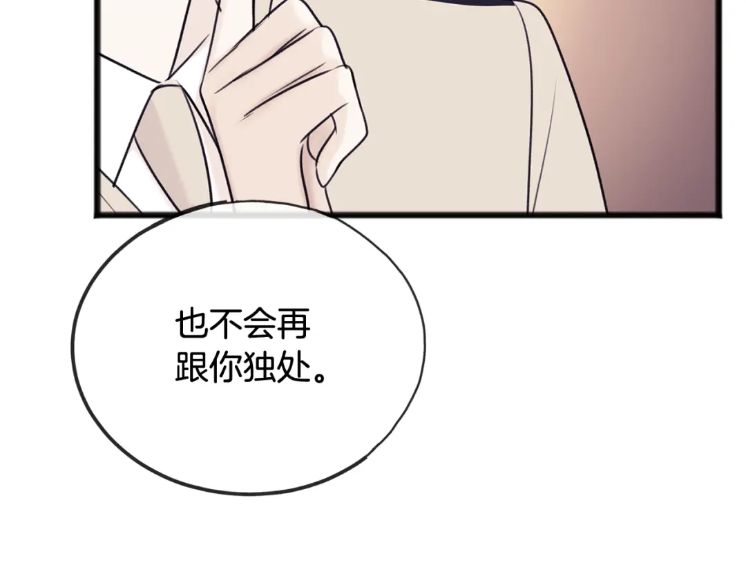 《成为伯爵府的家教》第48话 滑冰 第7页