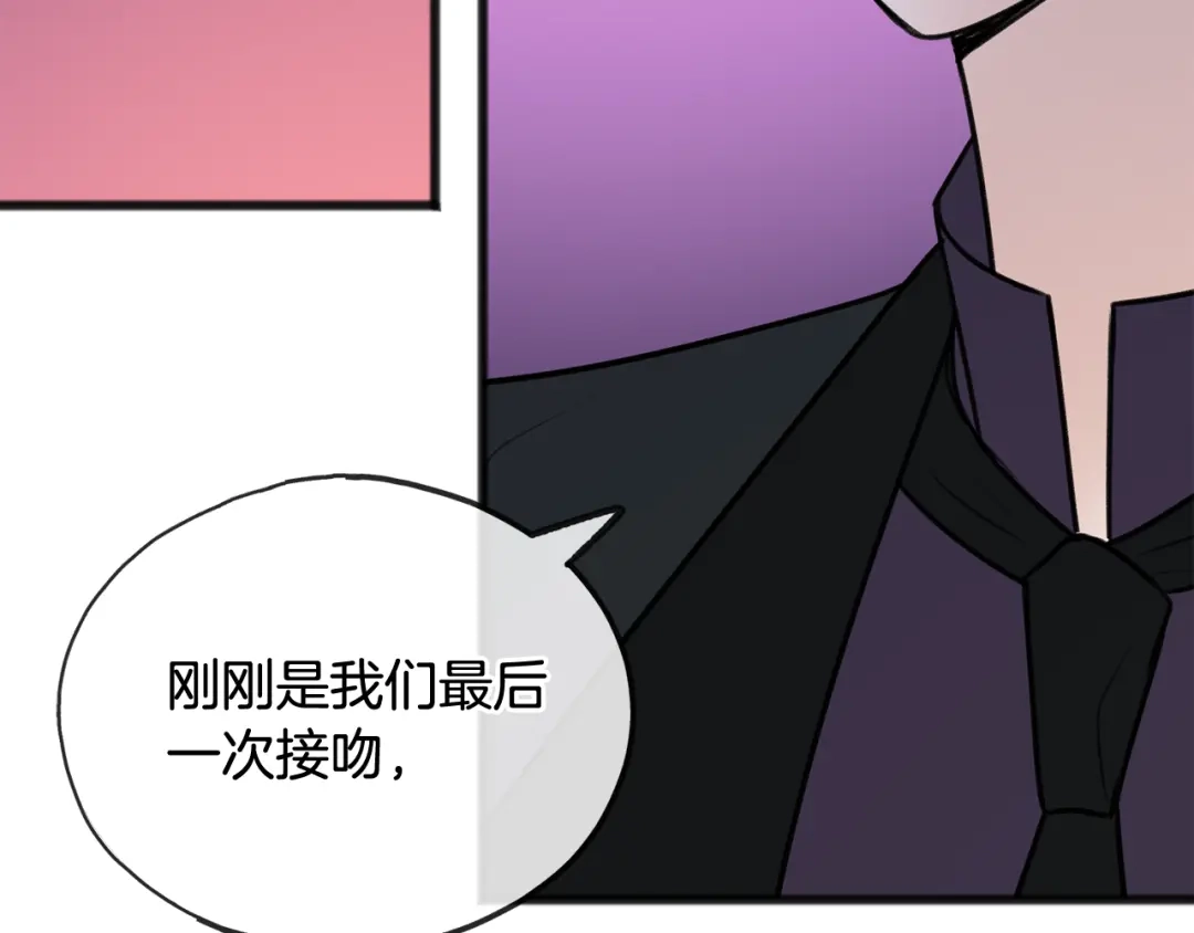 《成为伯爵府的家教》第48话 滑冰 第3页