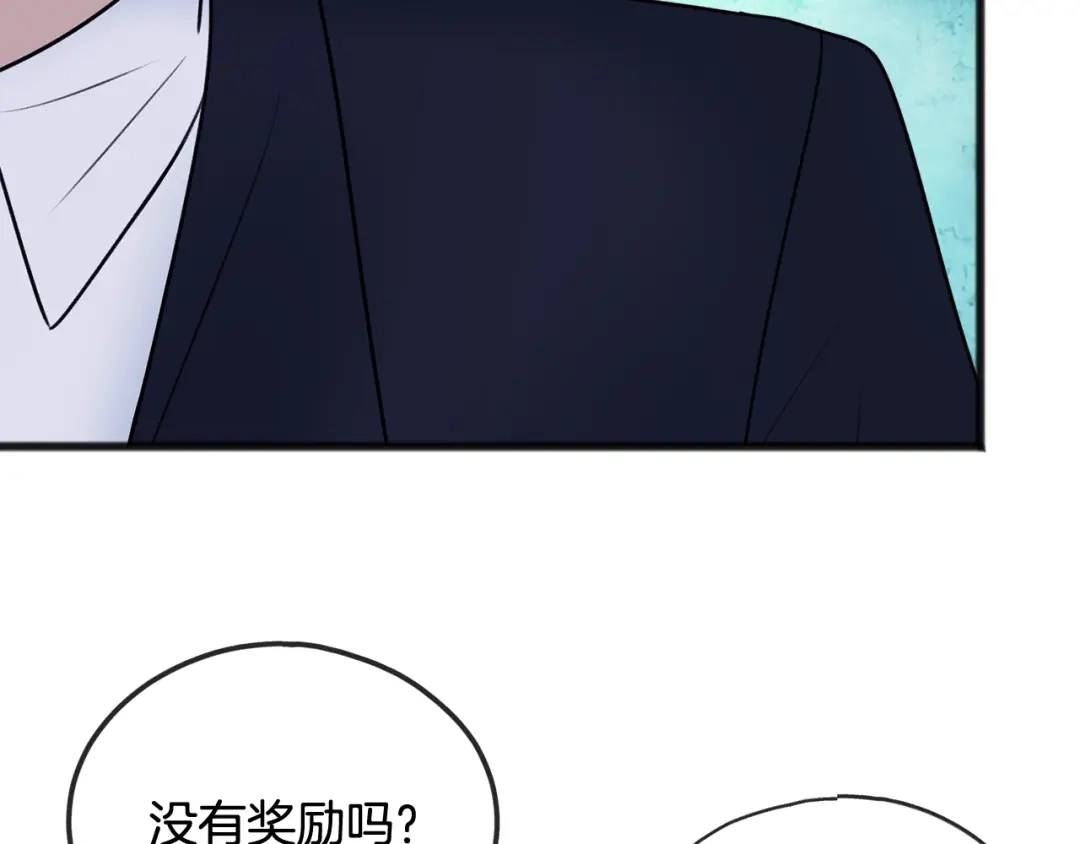 《成为伯爵府的家教》第48话 滑冰 第66页