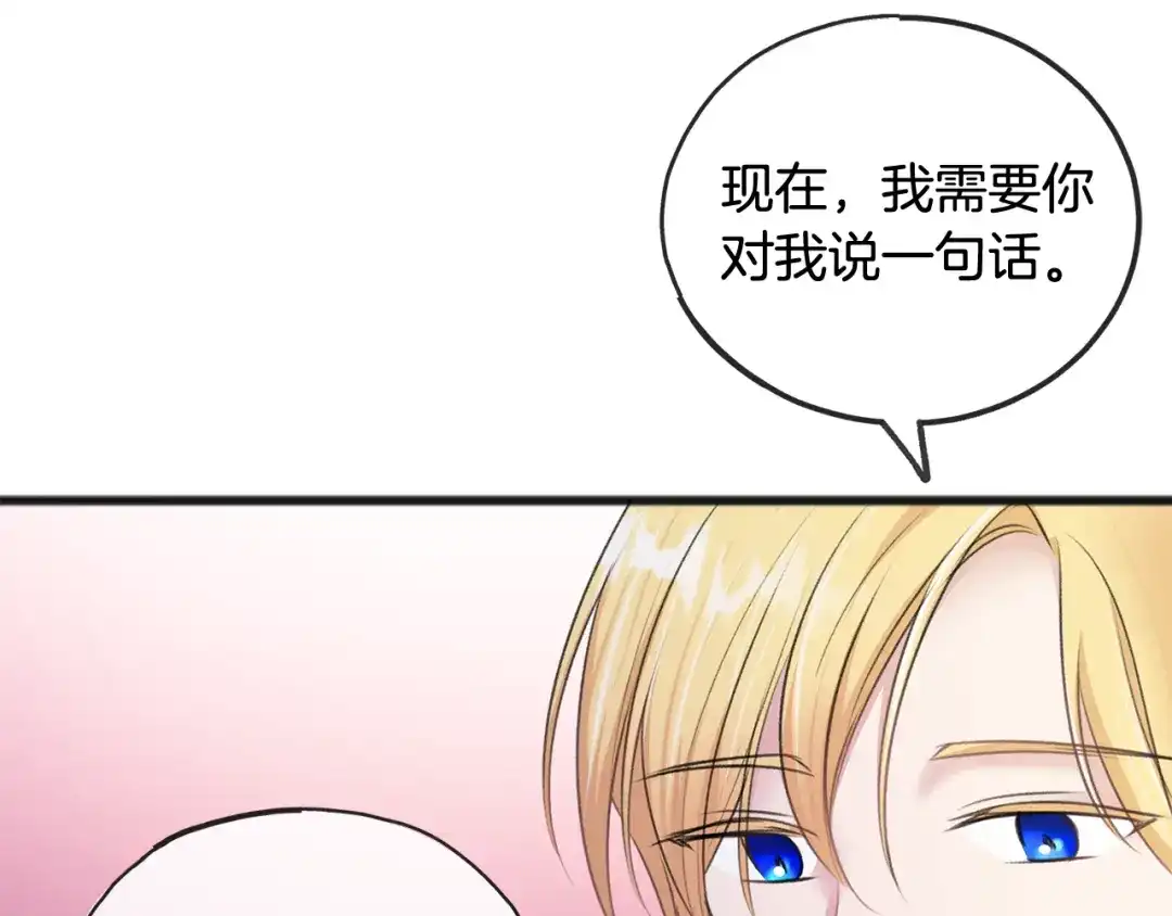 《成为伯爵府的家教》第48话 滑冰 第26页