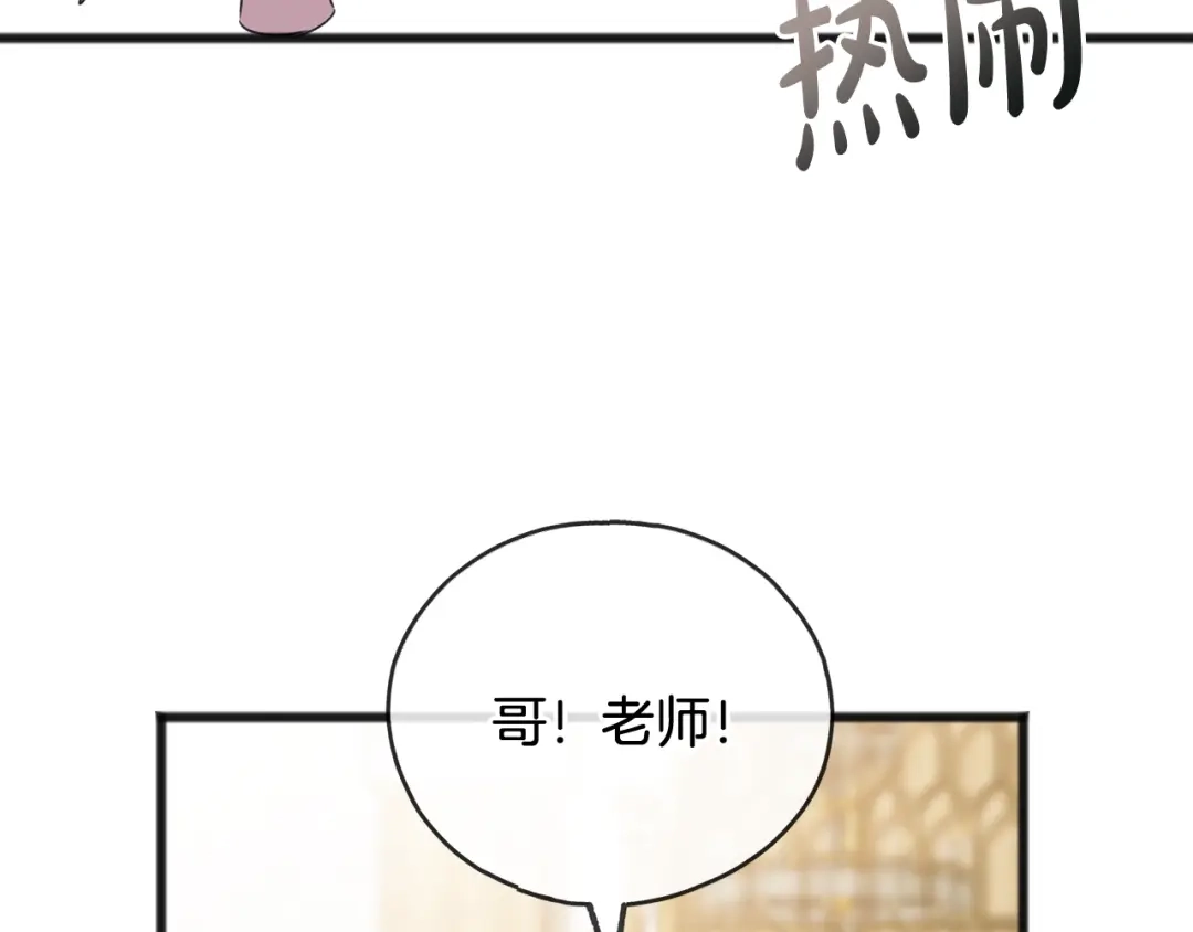 《成为伯爵府的家教》第48话 滑冰 第78页