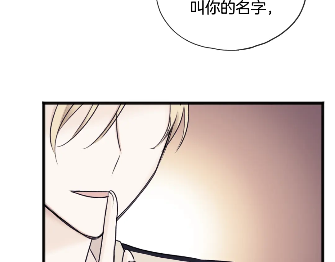 《成为伯爵府的家教》第48话 滑冰 第6页