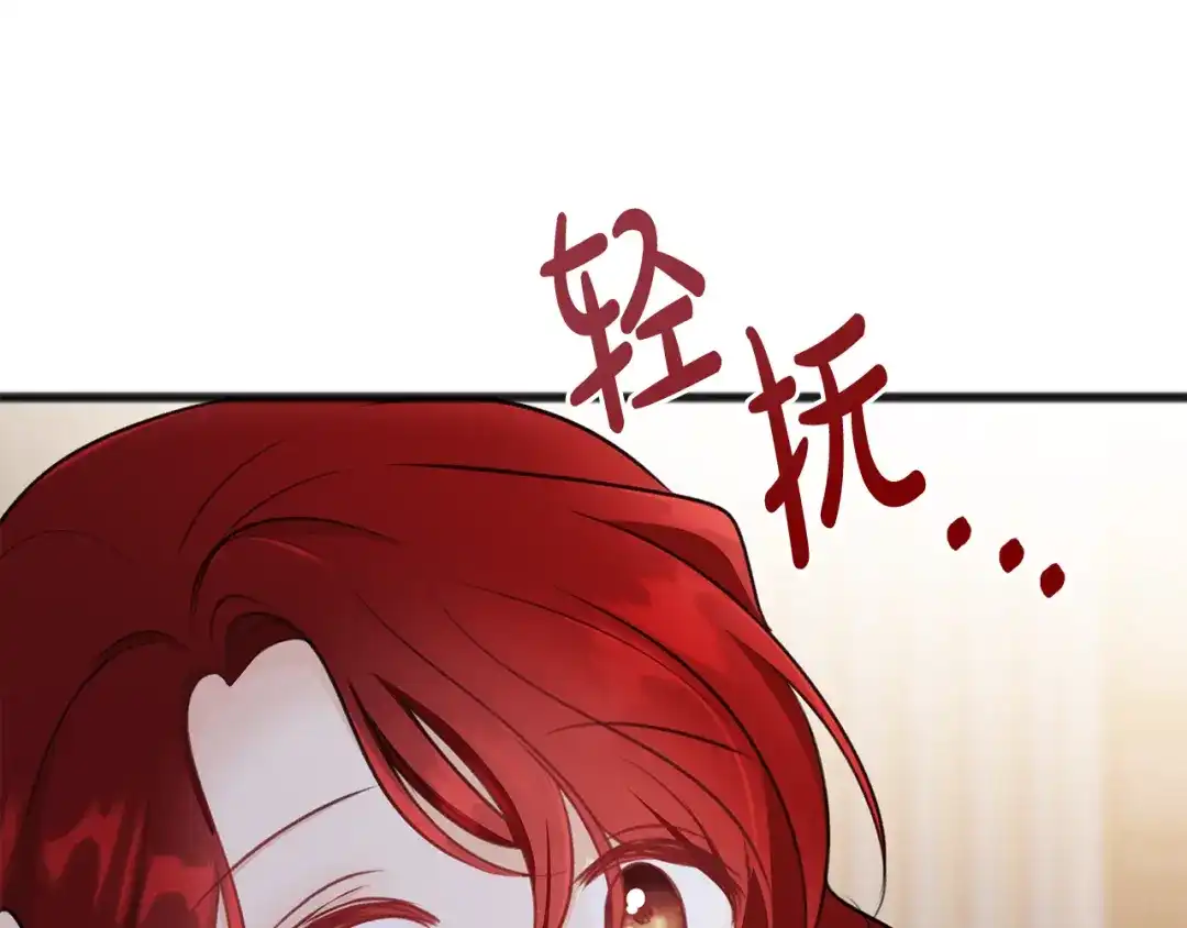 《成为伯爵府的家教》第48话 滑冰 第20页