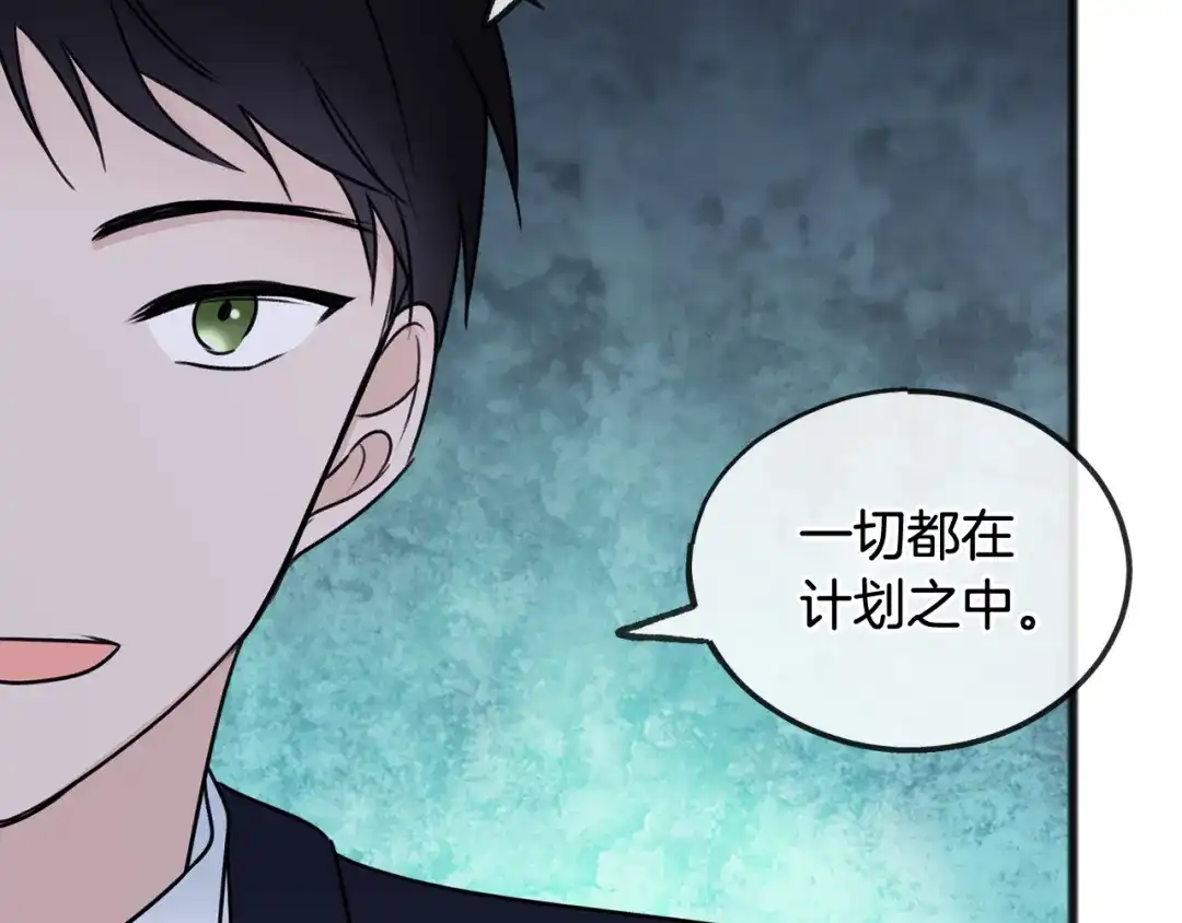《成为伯爵府的家教》第48话 滑冰 第65页