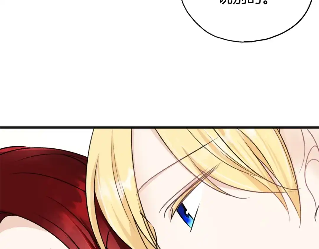 《成为伯爵府的家教》第48话 滑冰 第34页