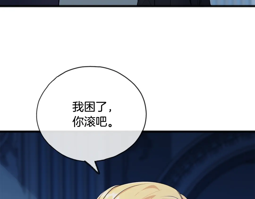《成为伯爵府的家教》第48话 滑冰 第68页