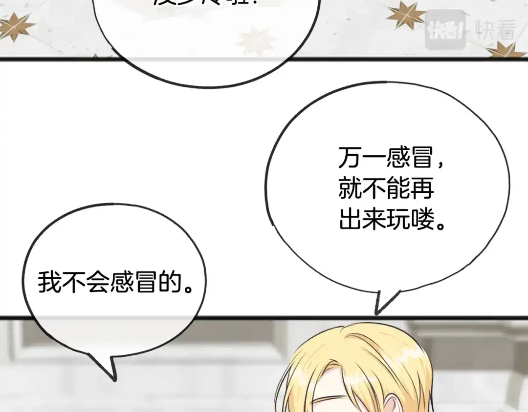 《成为伯爵府的家教》第48话 滑冰 第129页