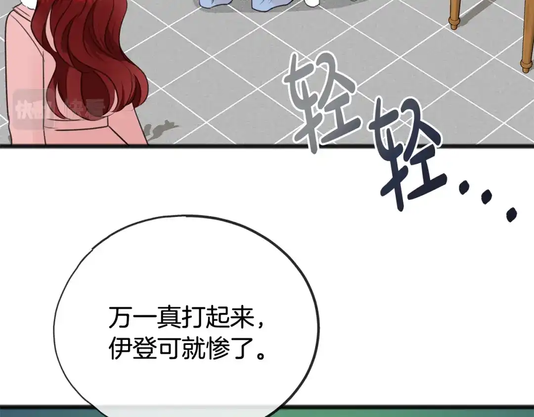 《成为伯爵府的家教》第49话 战争 第8页