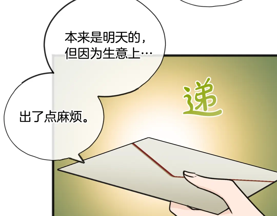 《成为伯爵府的家教》第49话 战争 第122页