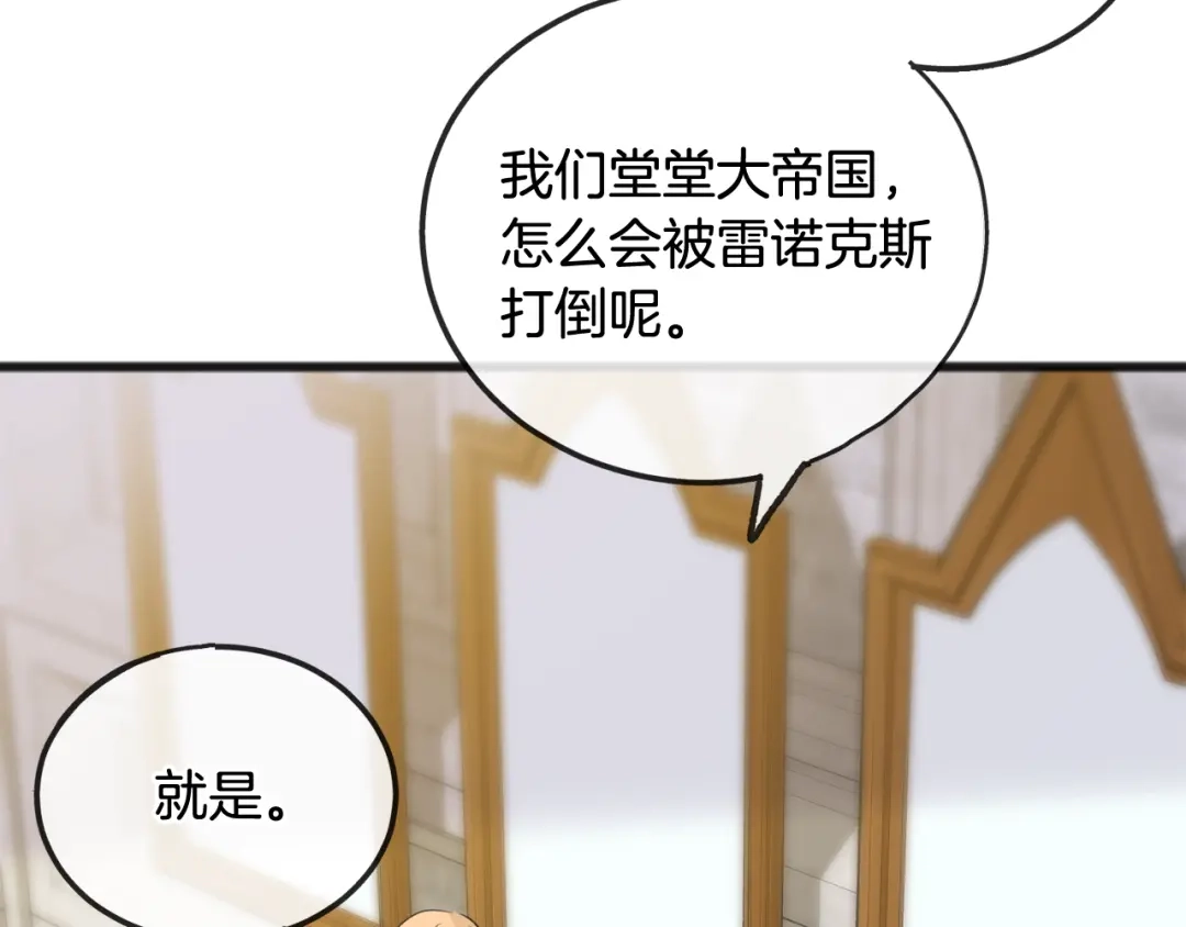 《成为伯爵府的家教》第49话 战争 第6页