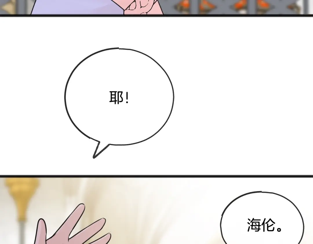 《成为伯爵府的家教》第49话 战争 第69页