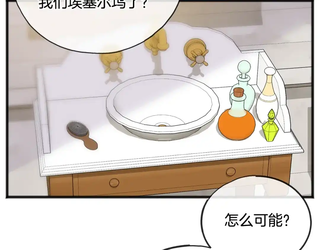 《成为伯爵府的家教》第49话 战争 第5页