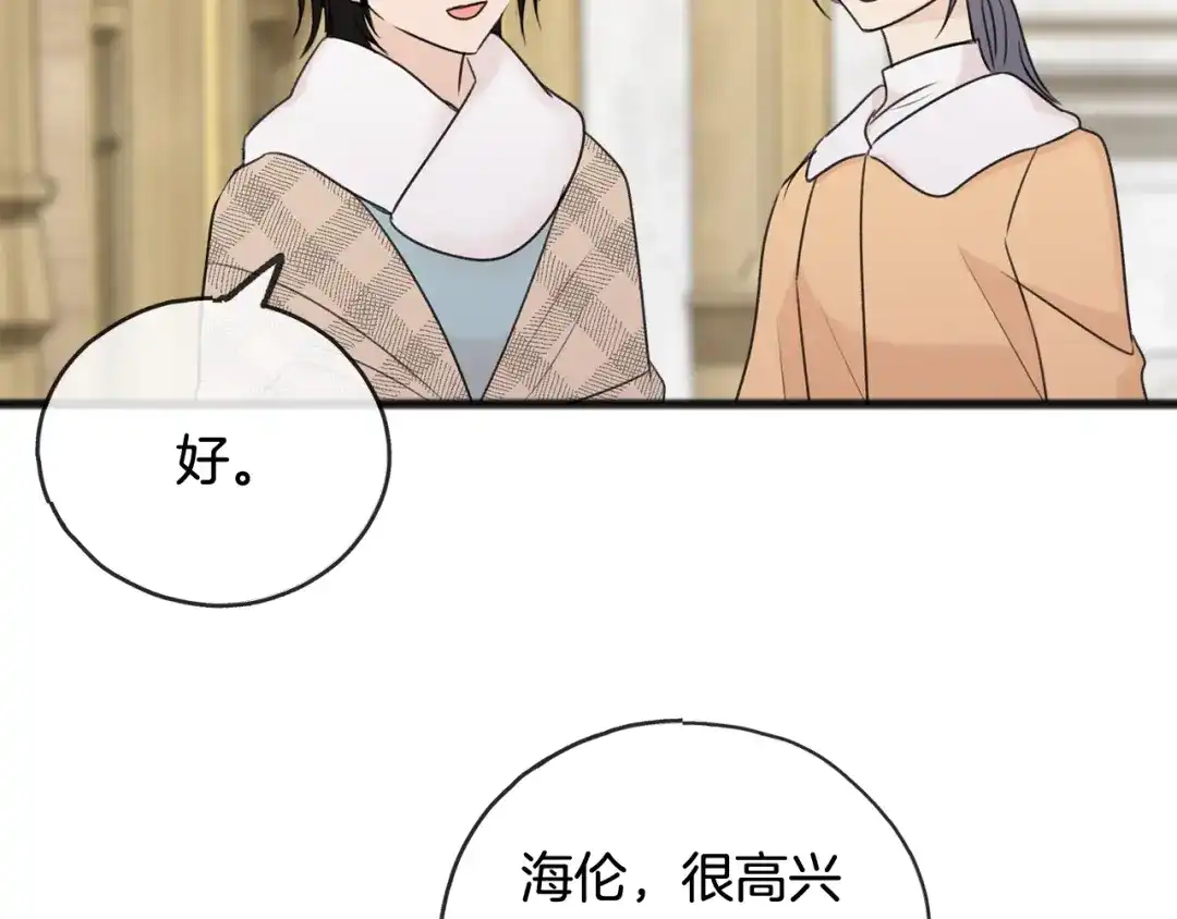 《成为伯爵府的家教》第49话 战争 第127页