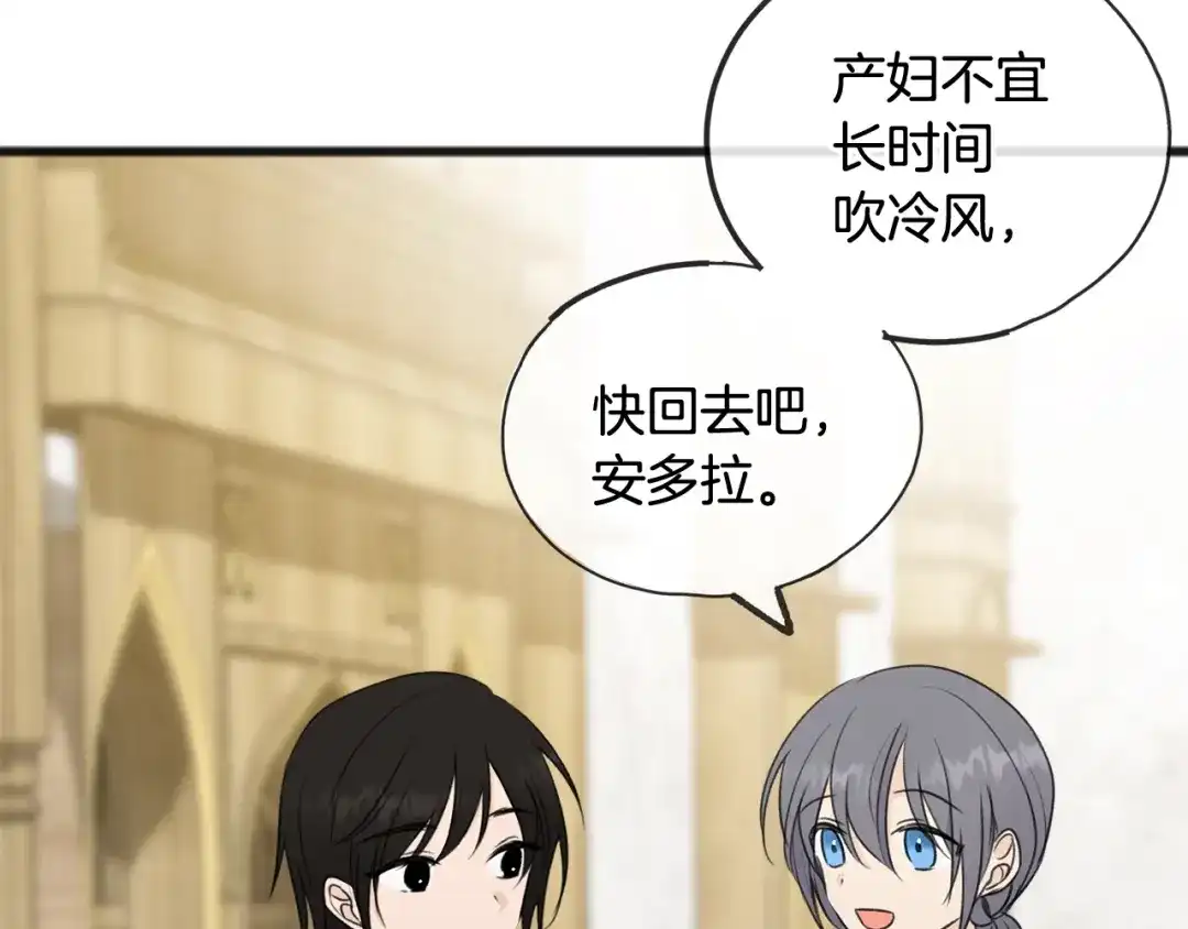 《成为伯爵府的家教》第49话 战争 第126页