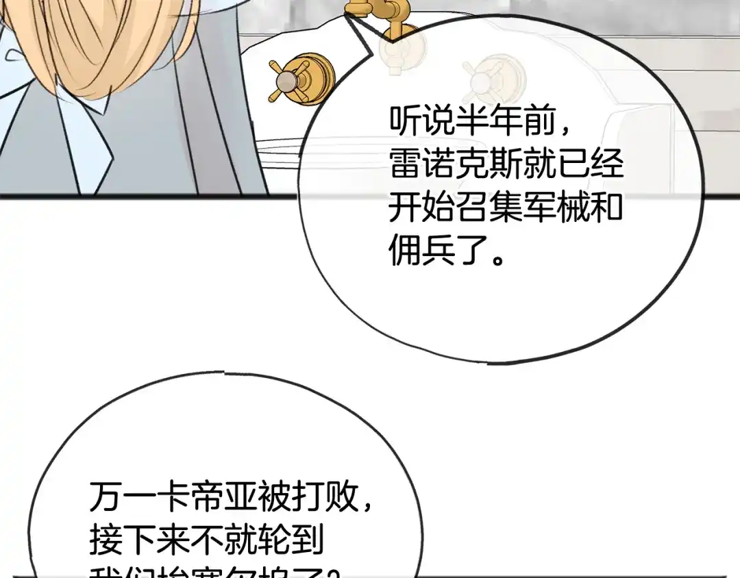 《成为伯爵府的家教》第49话 战争 第4页