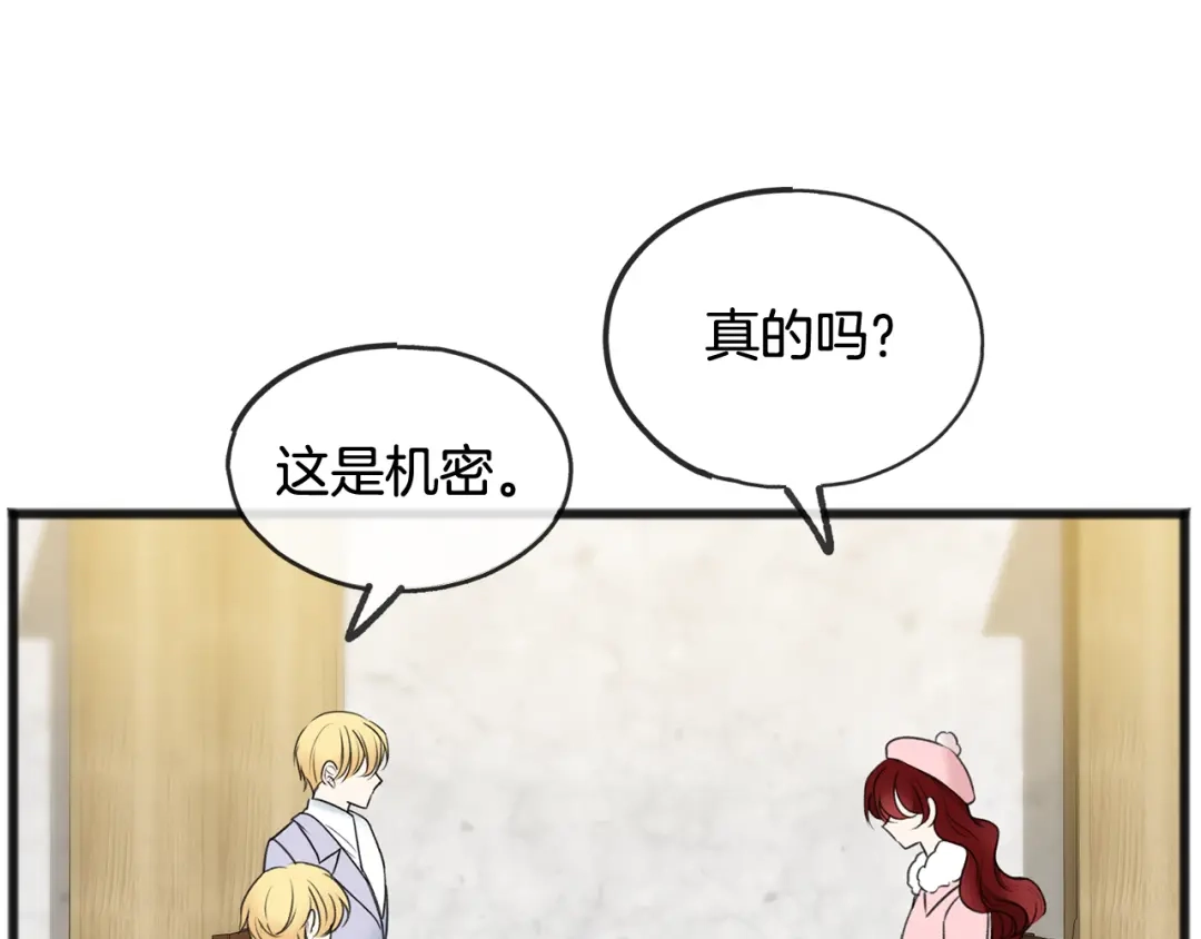《成为伯爵府的家教》第49话 战争 第51页