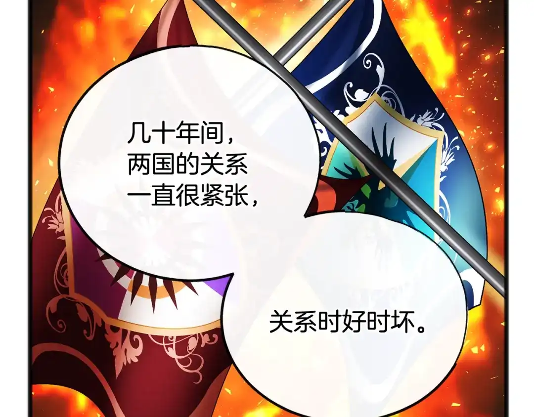 《成为伯爵府的家教》第49话 战争 第45页