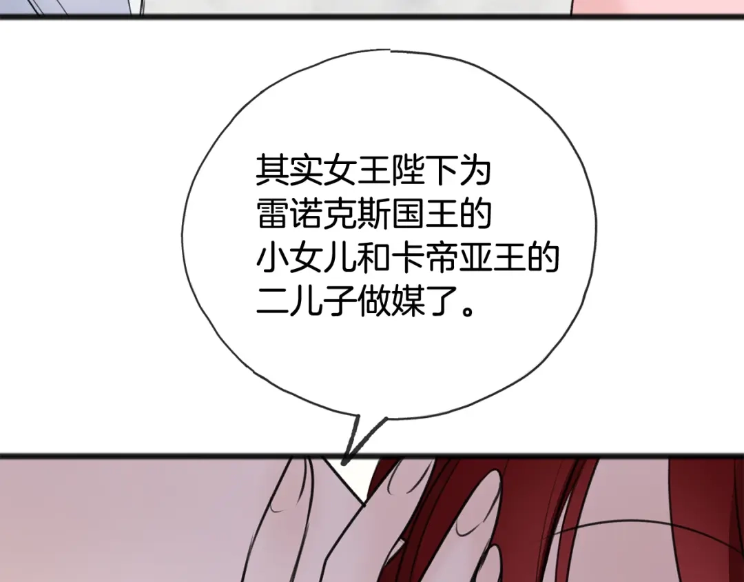 《成为伯爵府的家教》第49话 战争 第49页