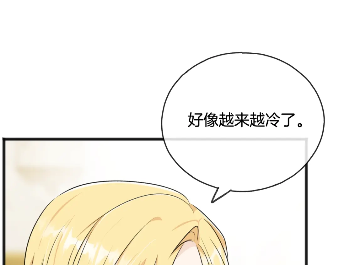 《成为伯爵府的家教》第49话 战争 第138页