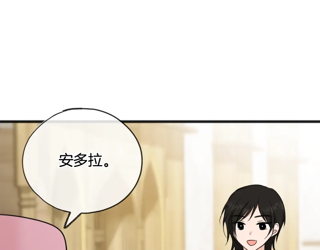 《成为伯爵府的家教》第49话 战争 第91页