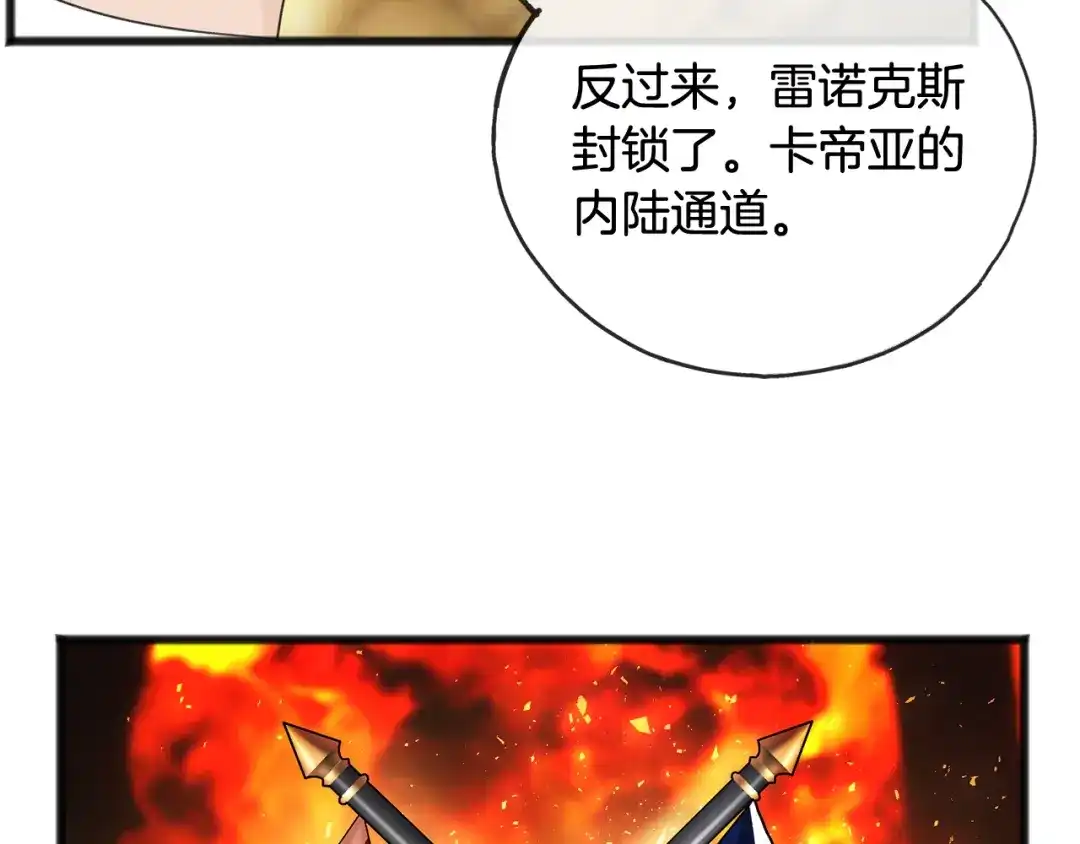 《成为伯爵府的家教》第49话 战争 第44页