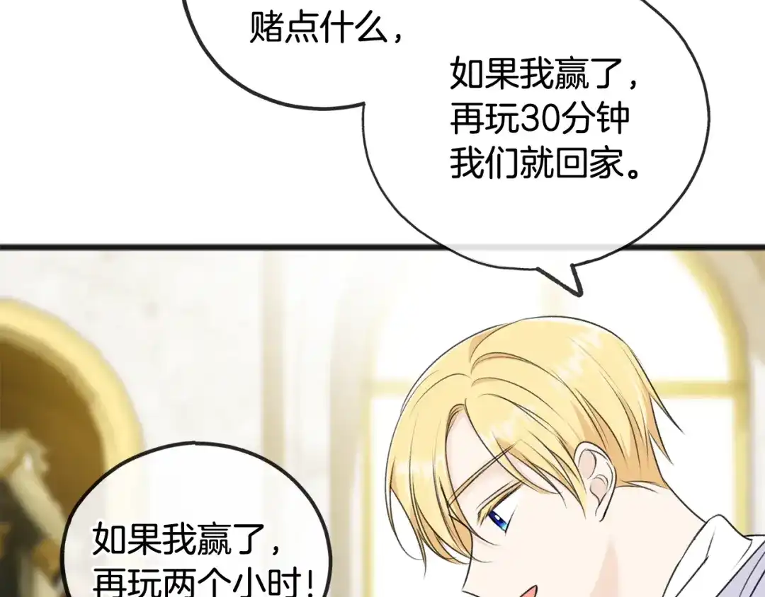 《成为伯爵府的家教》第49话 战争 第67页
