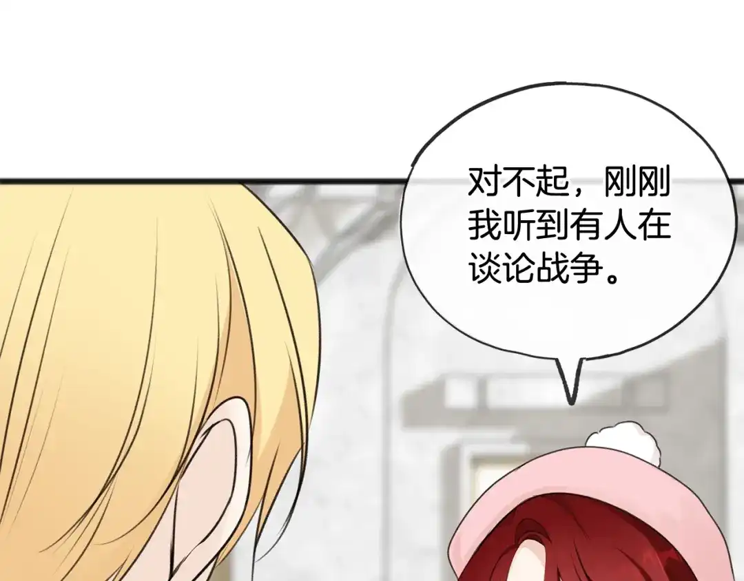 《成为伯爵府的家教》第49话 战争 第31页