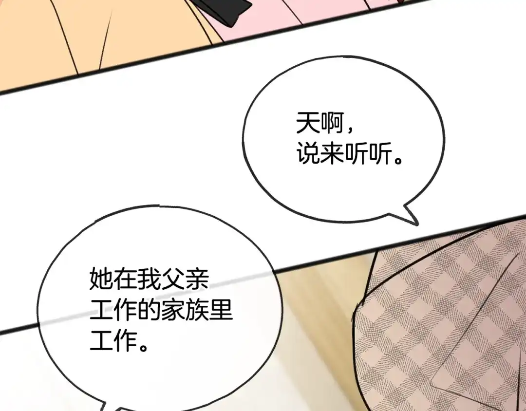 《成为伯爵府的家教》第49话 战争 第111页