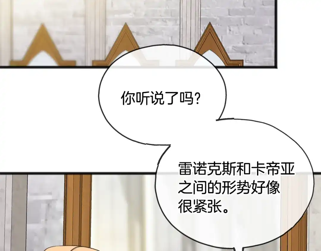 《成为伯爵府的家教》第49话 战争 第2页