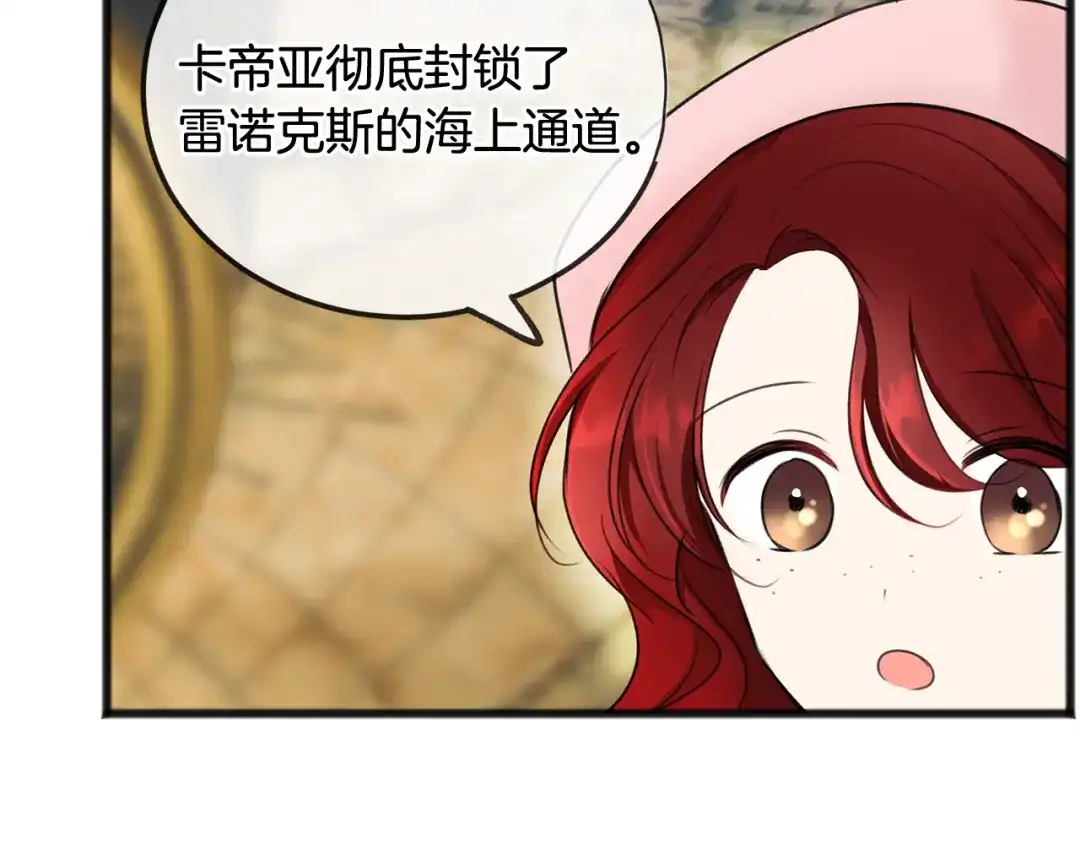 《成为伯爵府的家教》第49话 战争 第41页