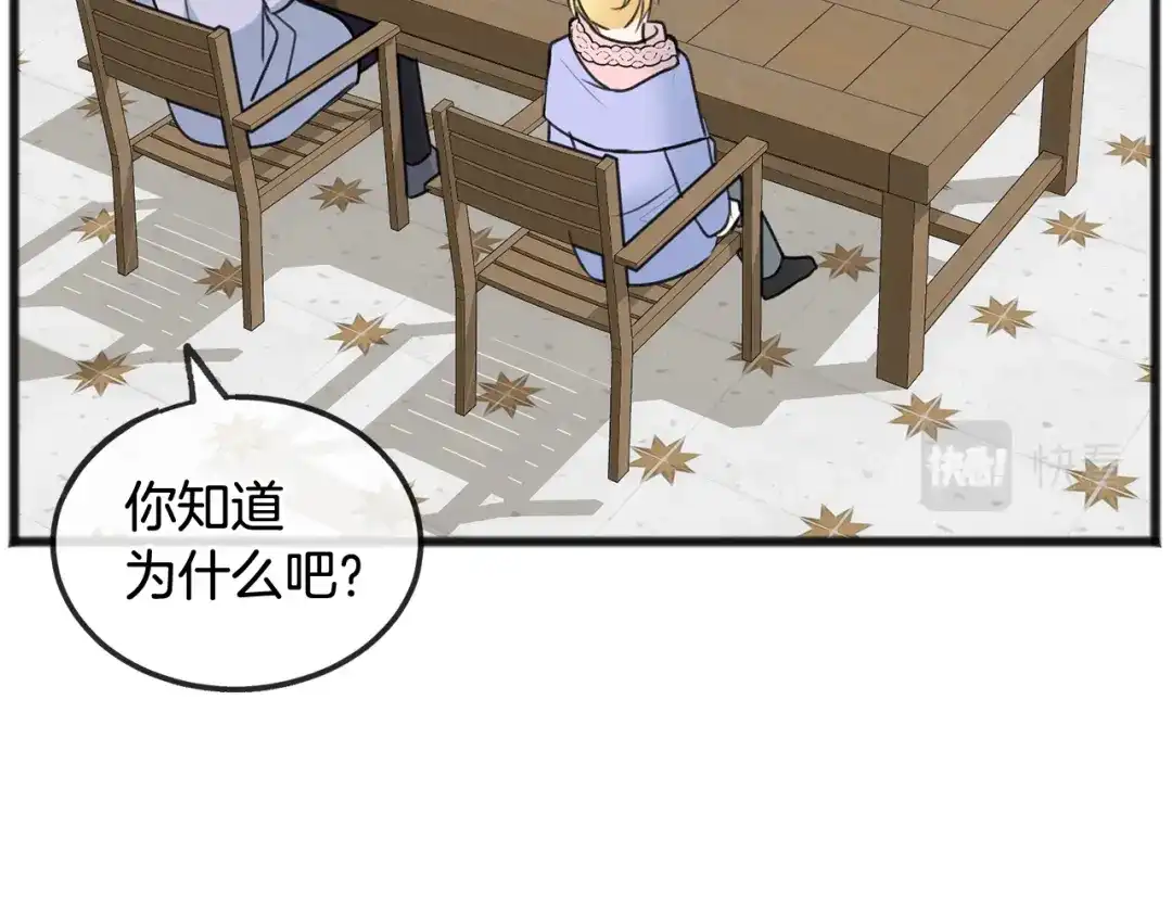 《成为伯爵府的家教》第49话 战争 第39页