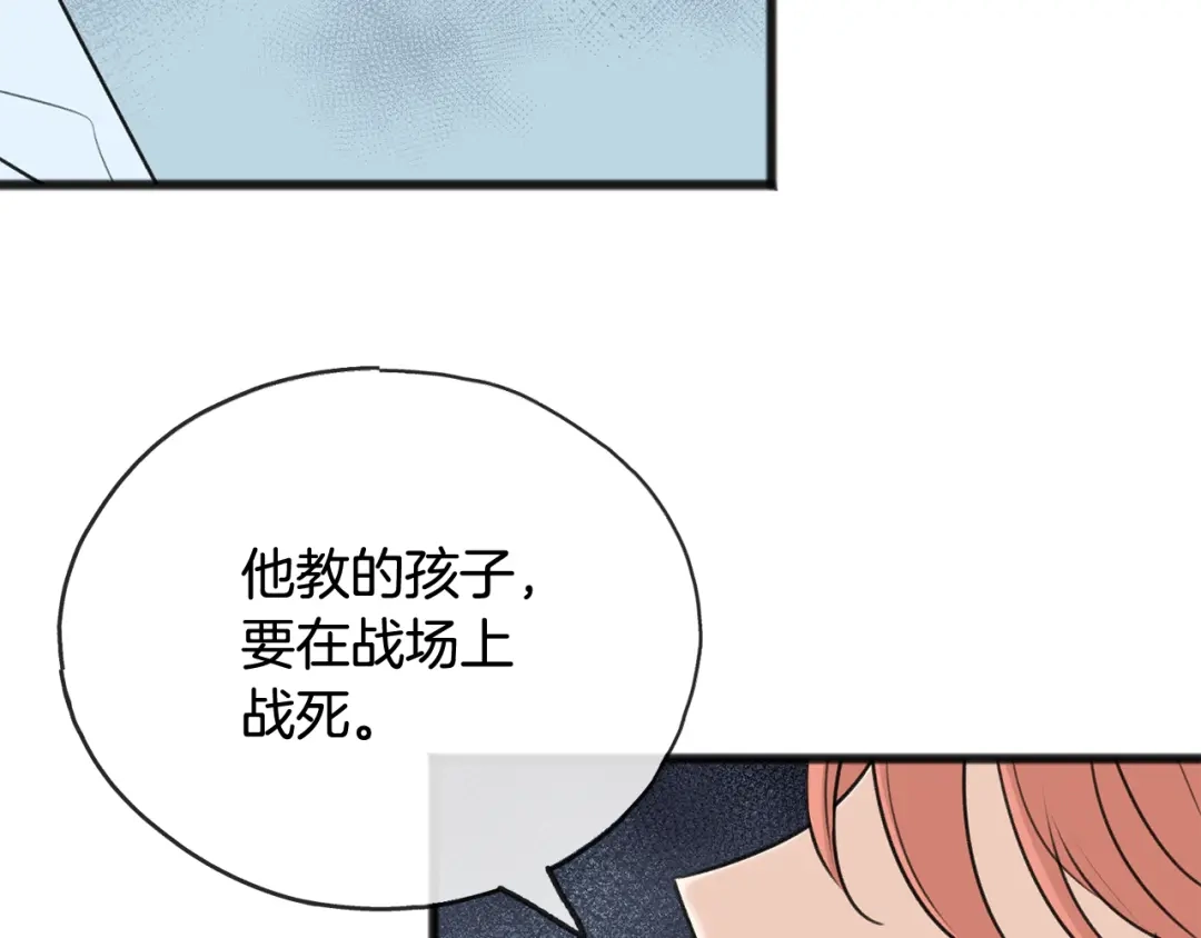 《成为伯爵府的家教》第49话 战争 第17页