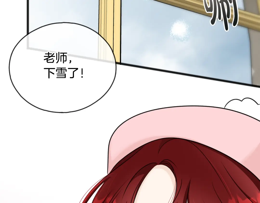 《成为伯爵府的家教》第49话 战争 第141页