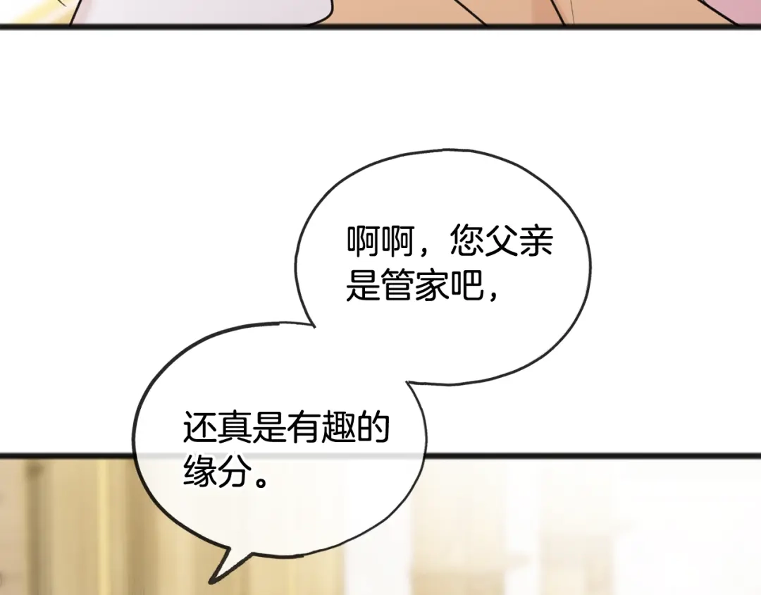 《成为伯爵府的家教》第49话 战争 第113页