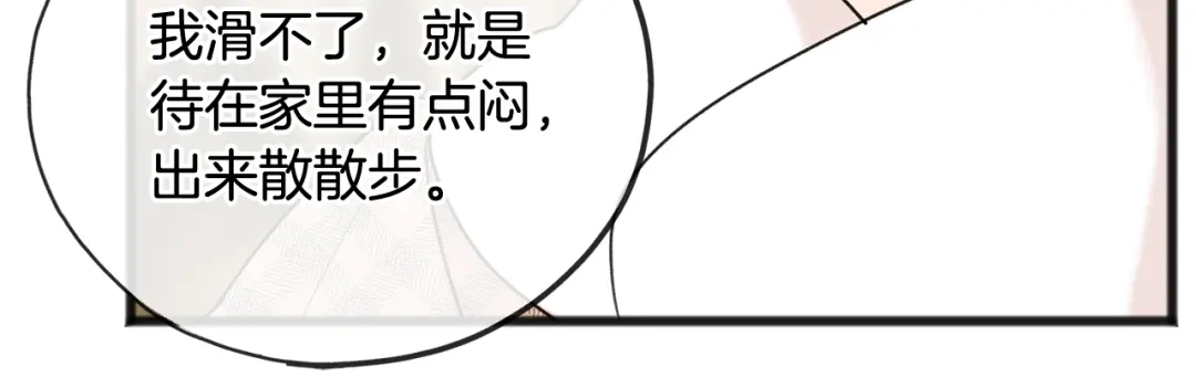 《成为伯爵府的家教》第49话 战争 第97页