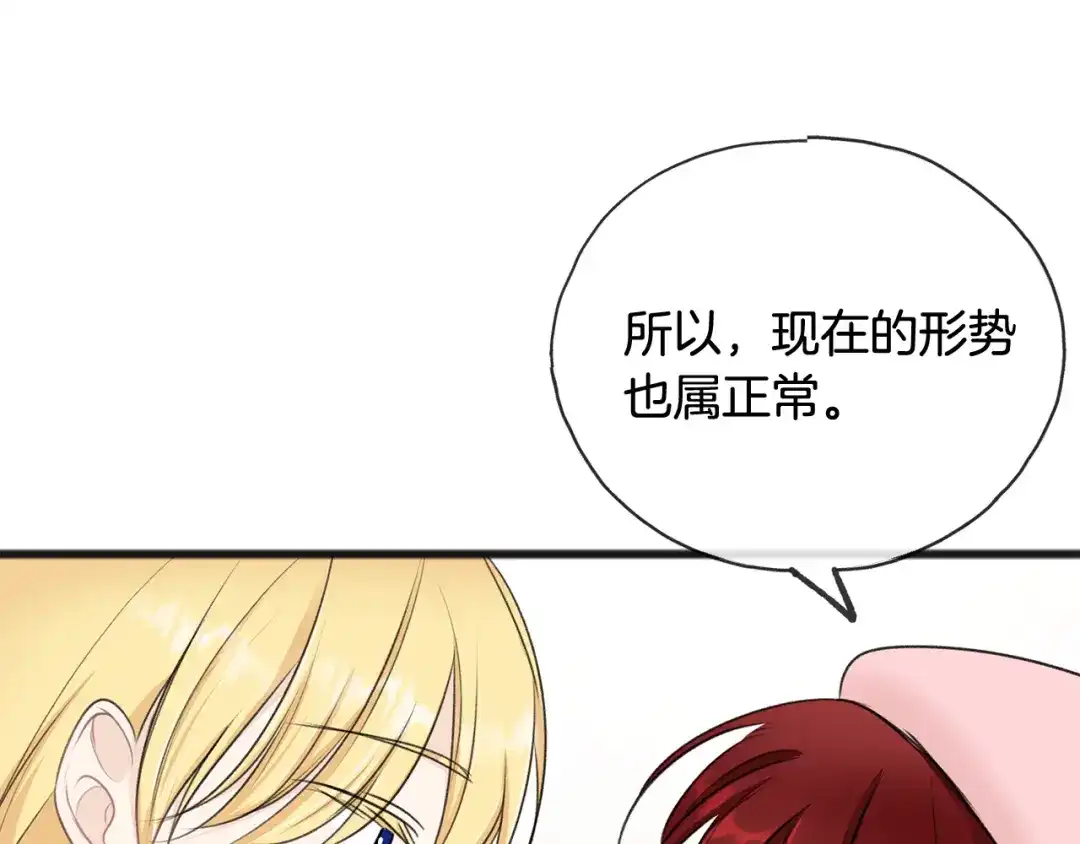 《成为伯爵府的家教》第49话 战争 第47页