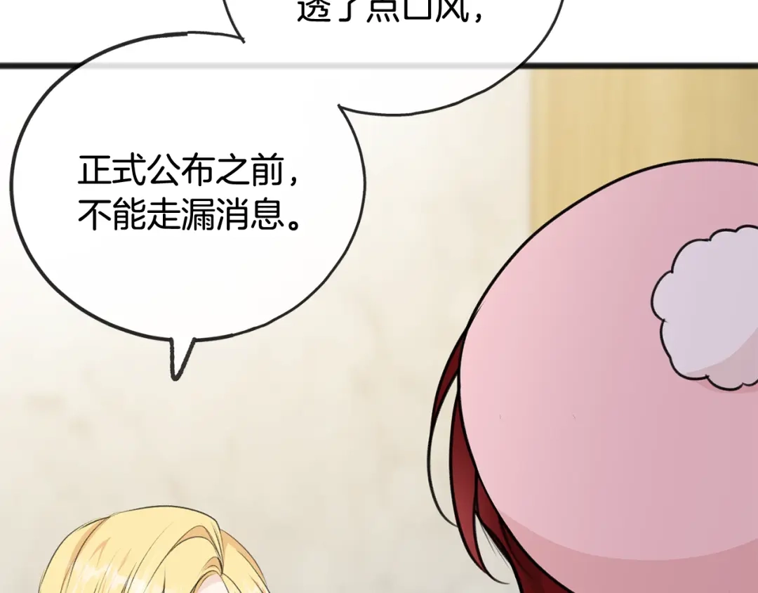 《成为伯爵府的家教》第49话 战争 第53页