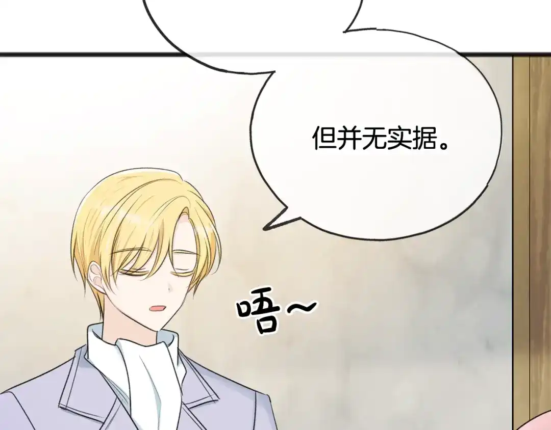 《成为伯爵府的家教》第49话 战争 第36页
