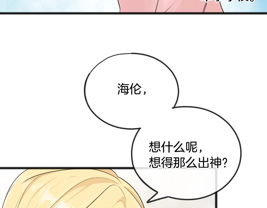 《成为伯爵府的家教》第49话 战争 第25页