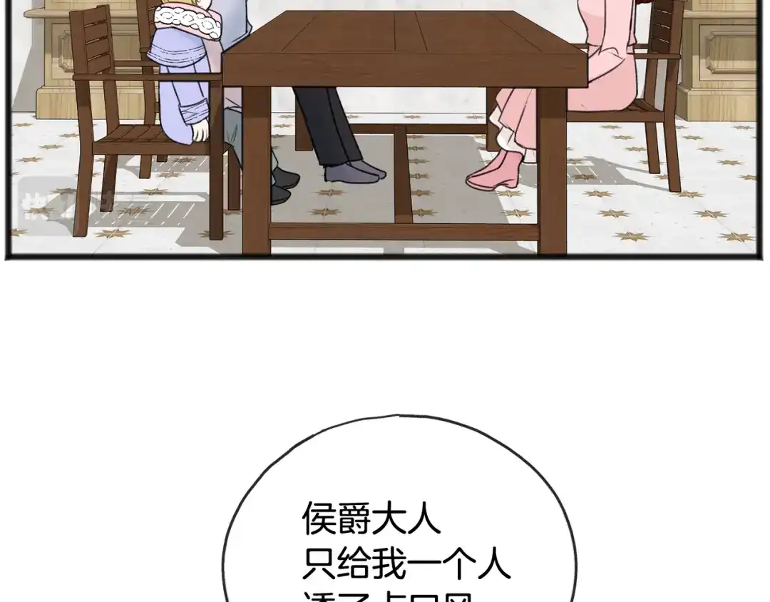 《成为伯爵府的家教》第49话 战争 第52页
