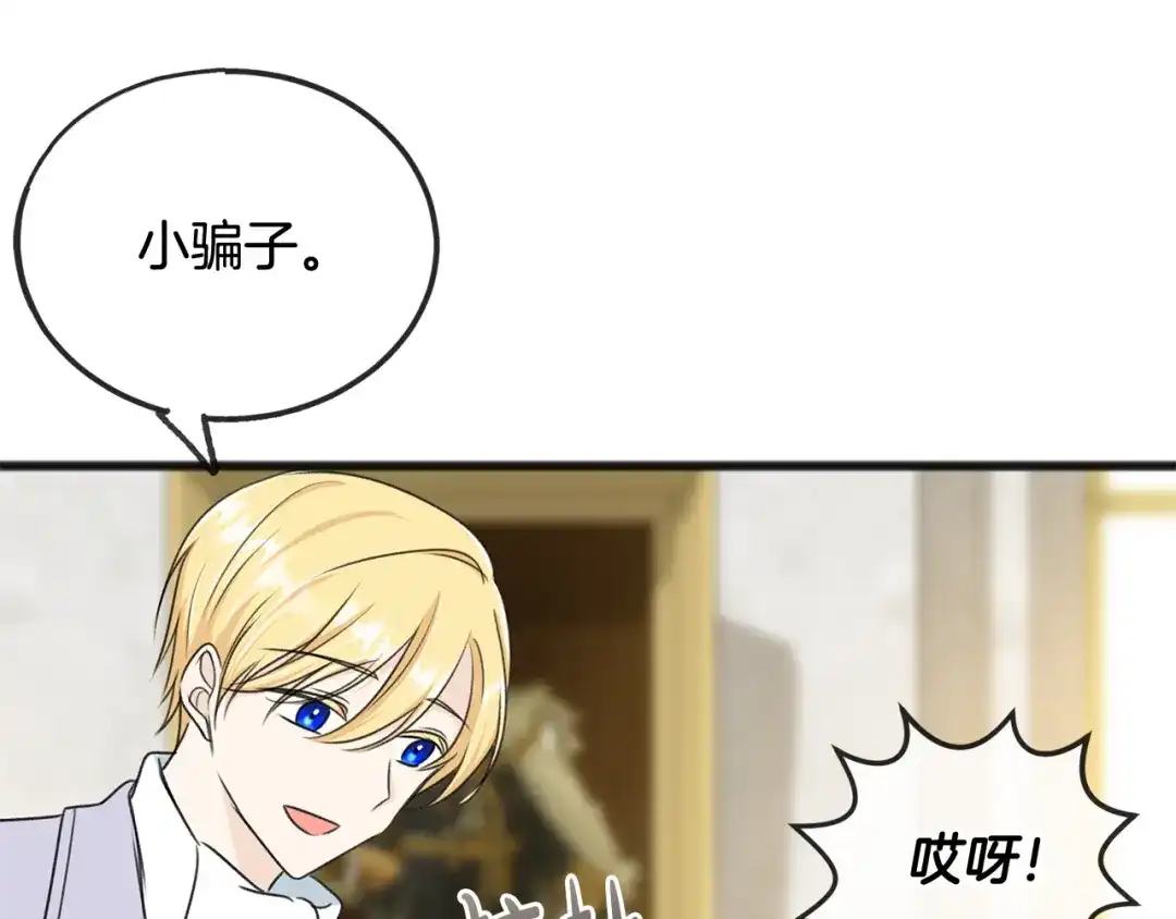 《成为伯爵府的家教》第49话 战争 第136页
