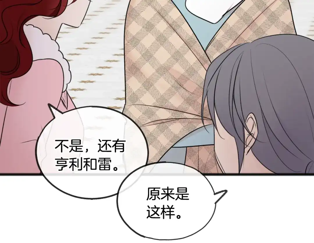 《成为伯爵府的家教》第49话 战争 第108页
