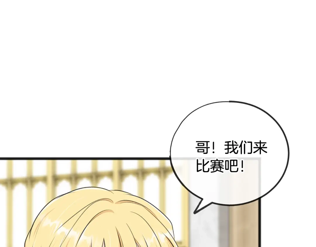 《成为伯爵府的家教》第49话 战争 第65页