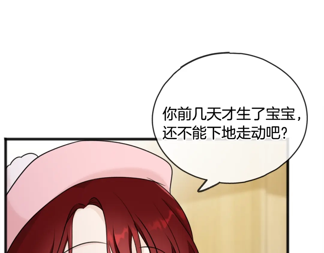 《成为伯爵府的家教》第49话 战争 第98页