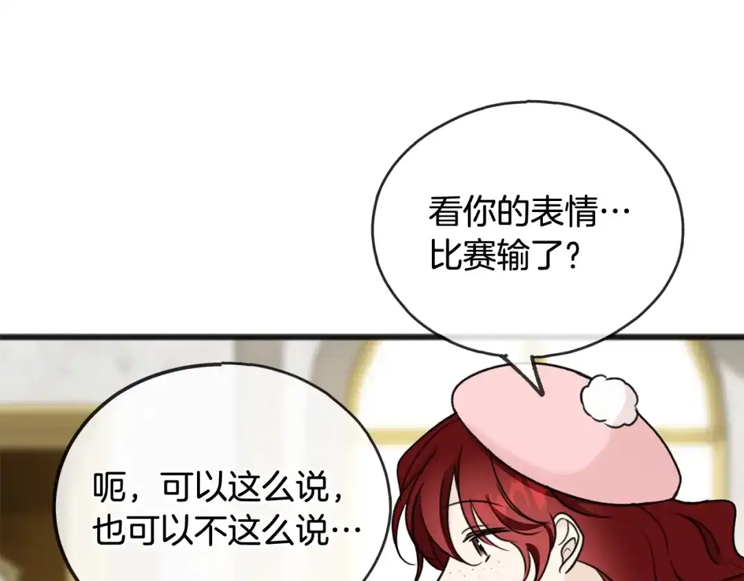 《成为伯爵府的家教》第49话 战争 第134页