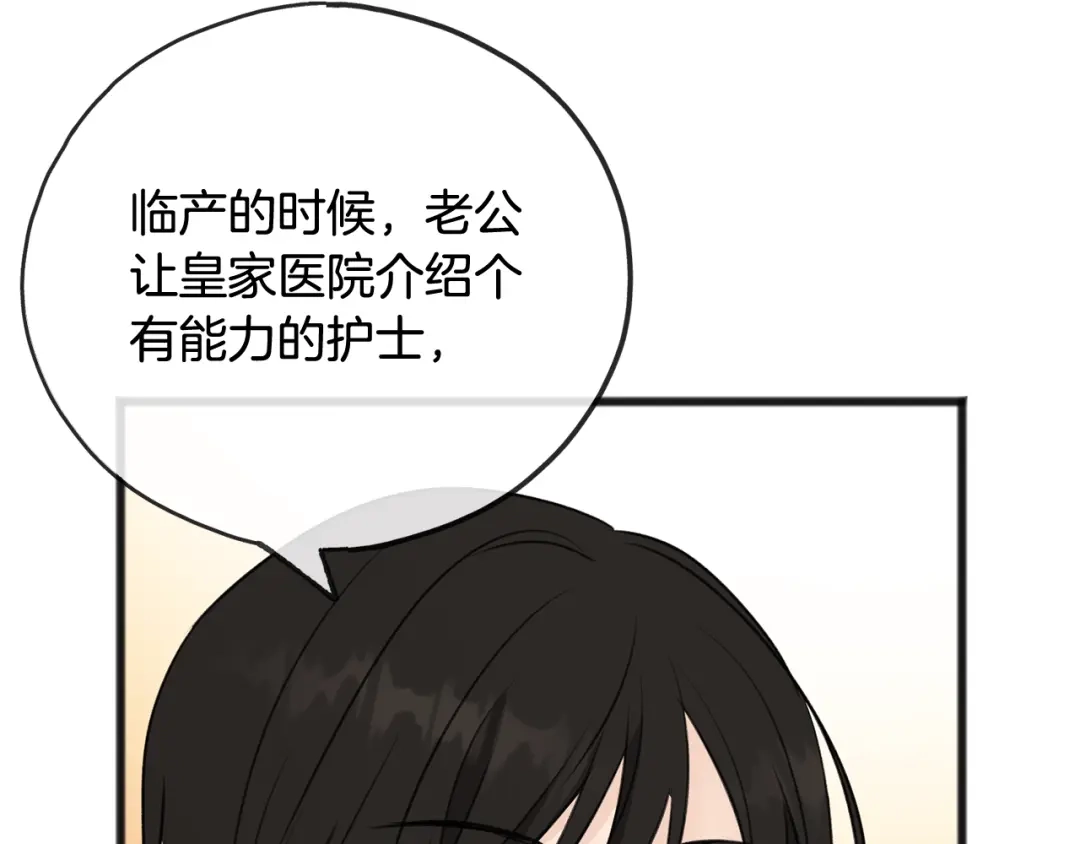 《成为伯爵府的家教》第49话 战争 第117页