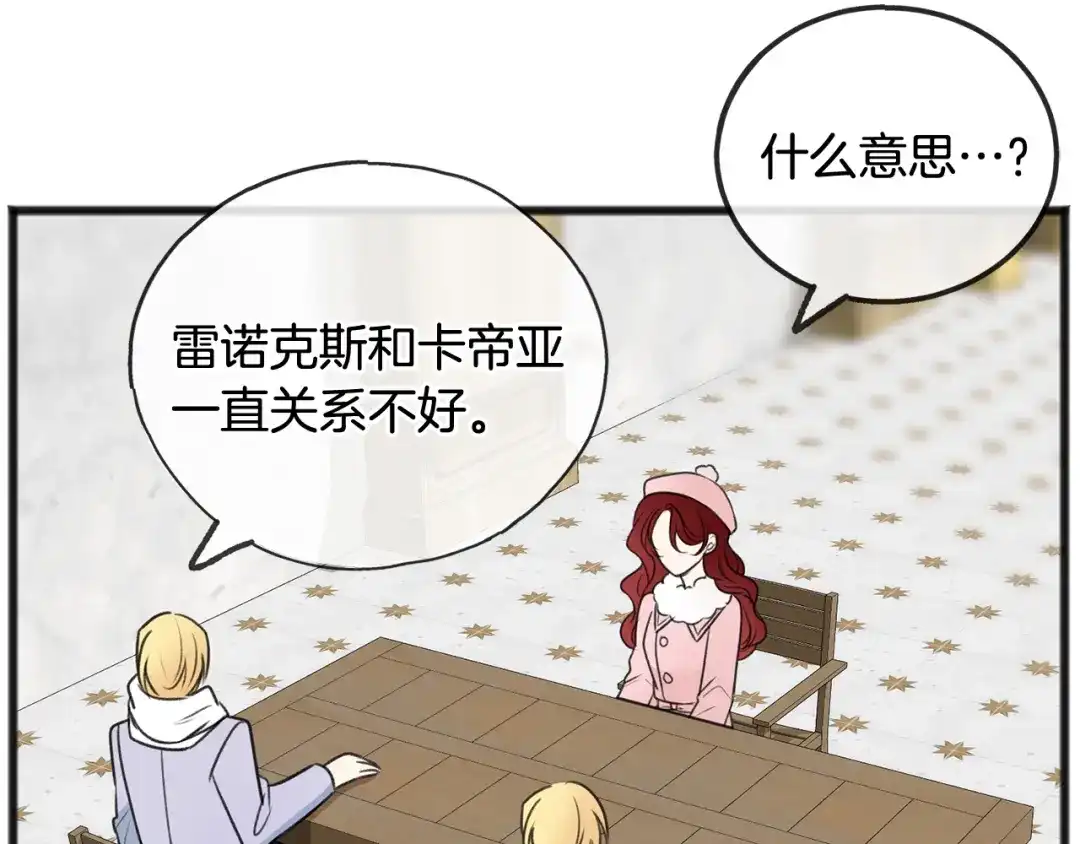 《成为伯爵府的家教》第49话 战争 第38页